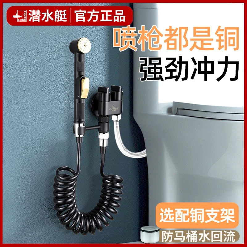 潜水艇全铜马桶伴侣冲洗喷枪一进二出角阀迷你强劲出水卫生间喷头