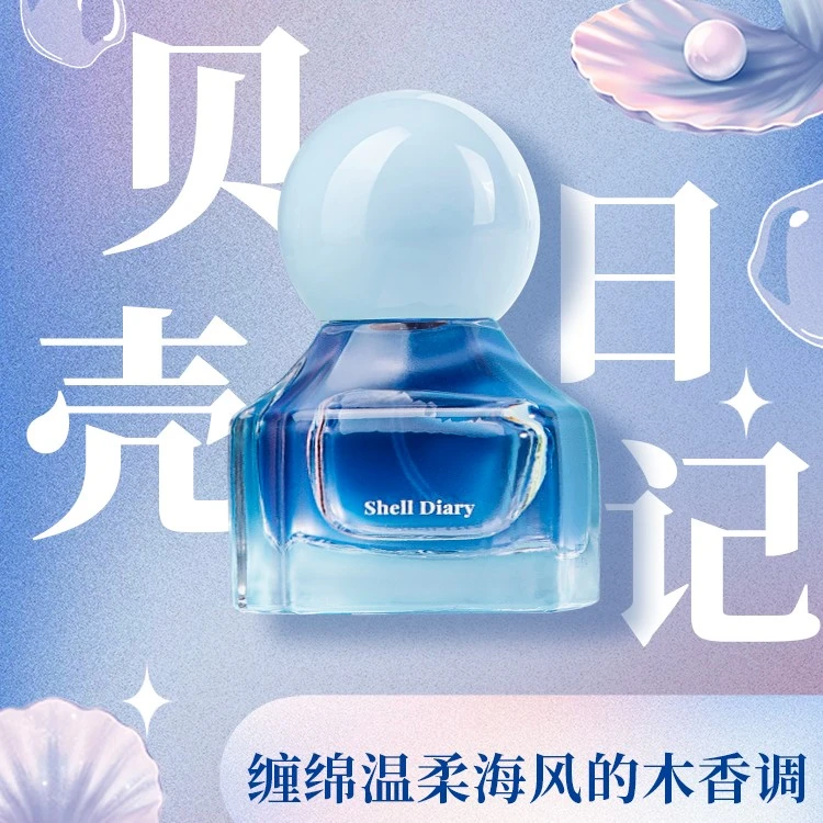 VIVINEVO/维维尼奥小印记香水 贝壳日记 50ml 持久留香 礼盒装