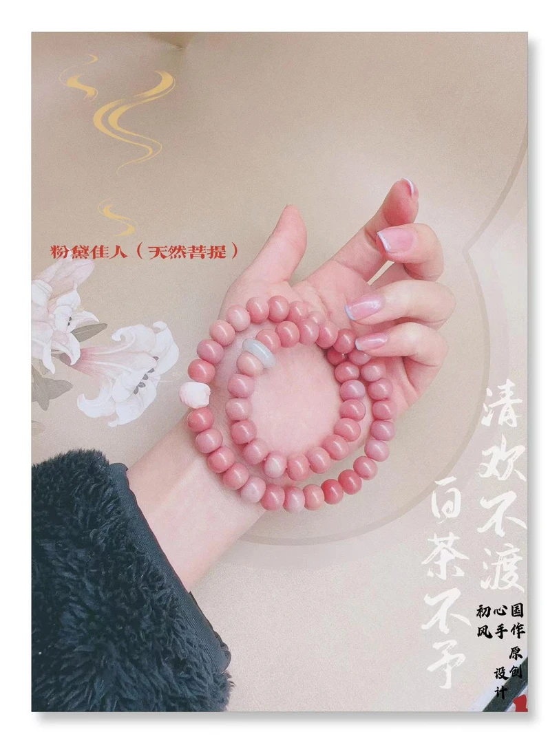 双圈粉菩提手串 粉黛佳人