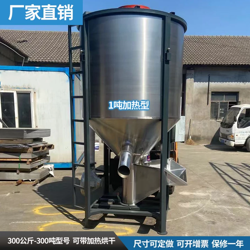 立式塑料搅拌机不锈钢饲料颗粒混合机农用大型拌料机烘干工业商用