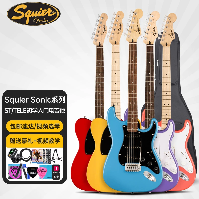 SQUIER/思奎尔芬达Squier/入门者Sonic乐器音速系列ST/TELE电吉他