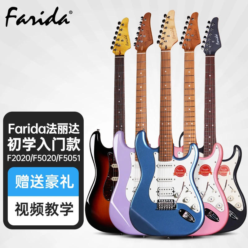 Farida/法丽达F5020电吉他F2020入门款F5051初学者推荐入门正品