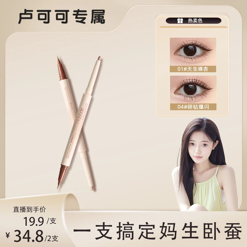【可可推荐】依亩妆园 高光双效立体卧蚕笔 自然妈生感 双头高光D