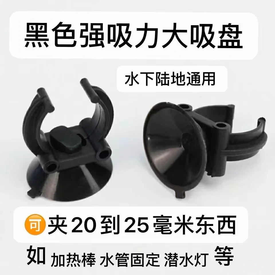 鱼缸加热棒固定吸盘强力卡扣温度计过滤器水泵LED潜水灯管固定夹