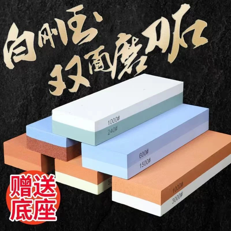 2023年新款白刚玉红刚玉碳化硅家用磨刀组合镜面磨刀神器磨刀石