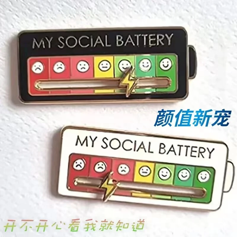 我的社交电量胸针胸牌2024年新款设计创意男女衣服包包装饰品徽章