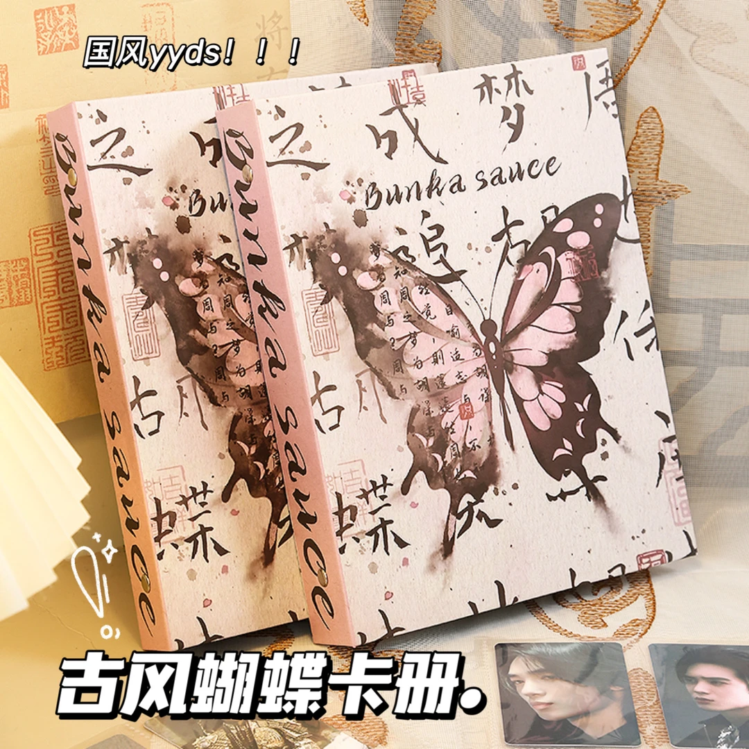 复古蝴蝶古风文艺四宫格收纳册活页追星明信片相册高颜值小卡卡册