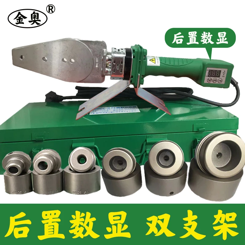 PPR热熔机金奥正品后置数显热熔器大功率可调温防烫线PB适配伟星