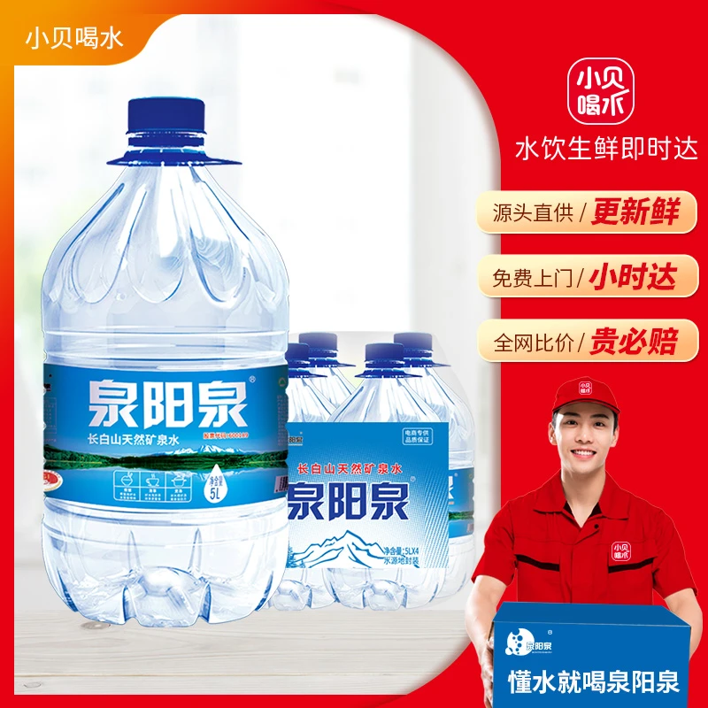 【泉阳泉5L*4桶】长白山天然矿泉5L*4桶*1箱