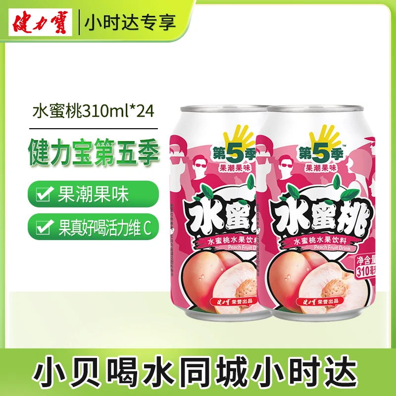 【健力宝】健力宝运动饮料第五季330ml*24听