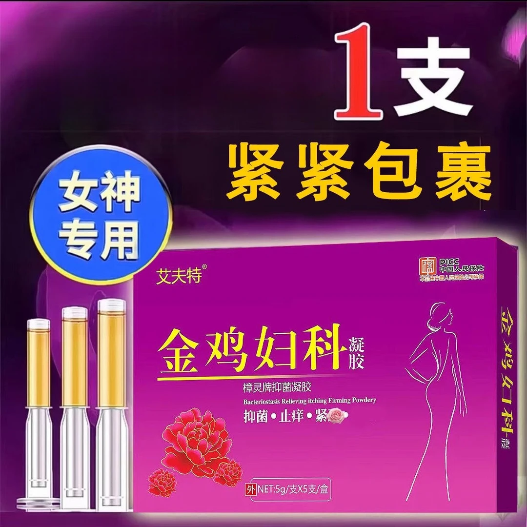 【正品】艾夫特金鸡妇科凝胶抑菌水润止痒去异味私处护理私密收缩紧