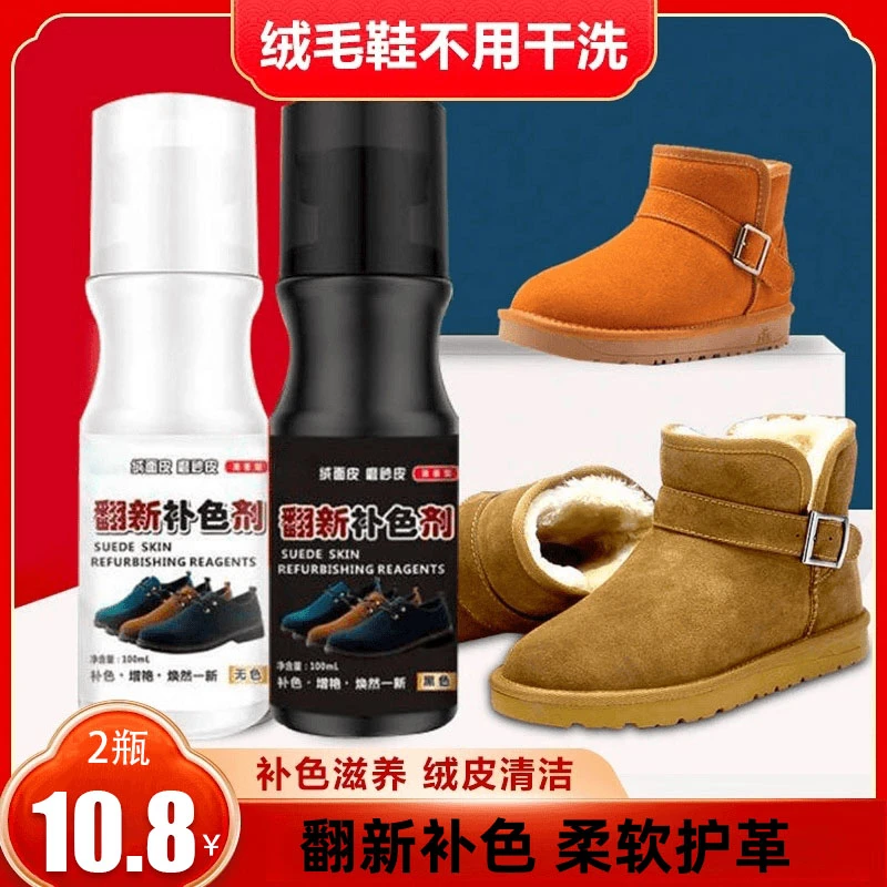 抢！【买一送一】绒面鞋翻毛皮鞋清洁护理黑棕色雪地靴翻新补色剂