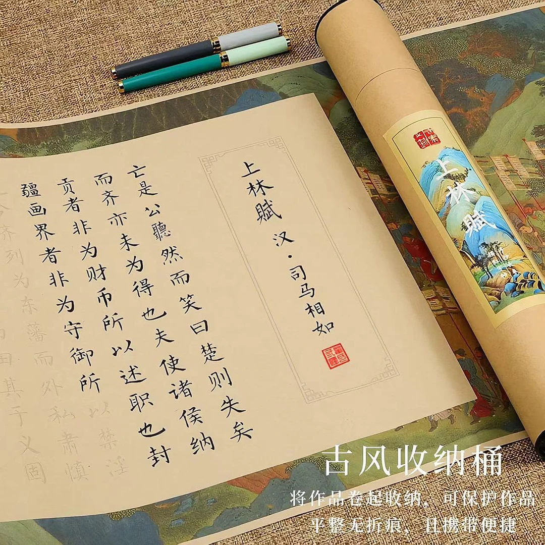 上林赋字帖小楷软毛笔宣纸临摹描红长卷司马相如书法字帖5米全篇
