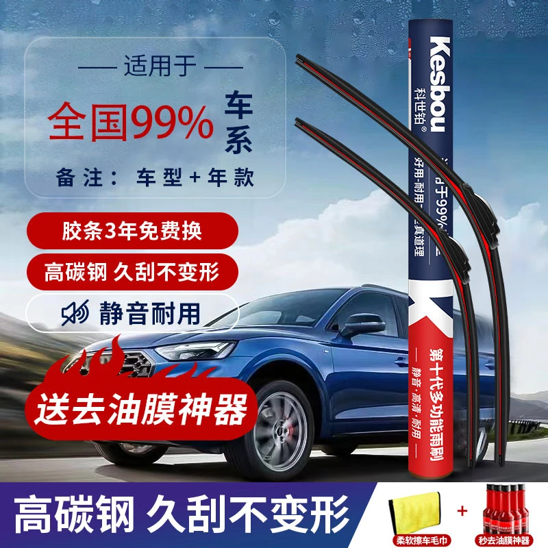 科世铂无骨静音耐用雨刮器