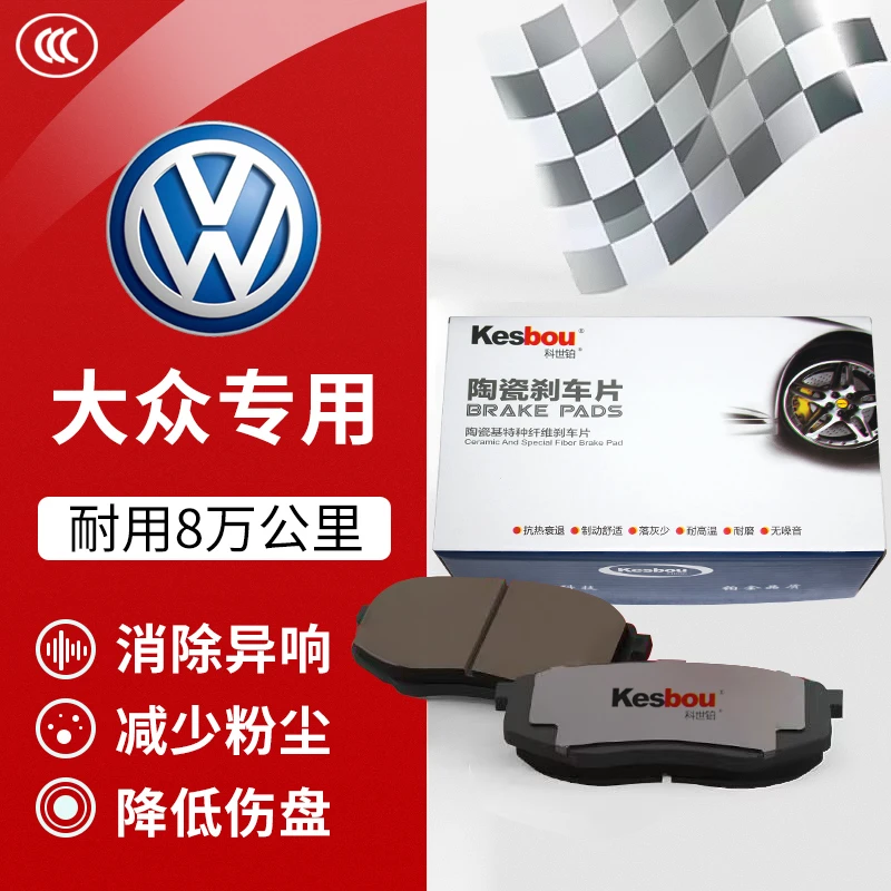 科世铂大众原厂升级刹车片捷达新桑塔纳速腾迈腾奥尔夫朗逸帕萨特