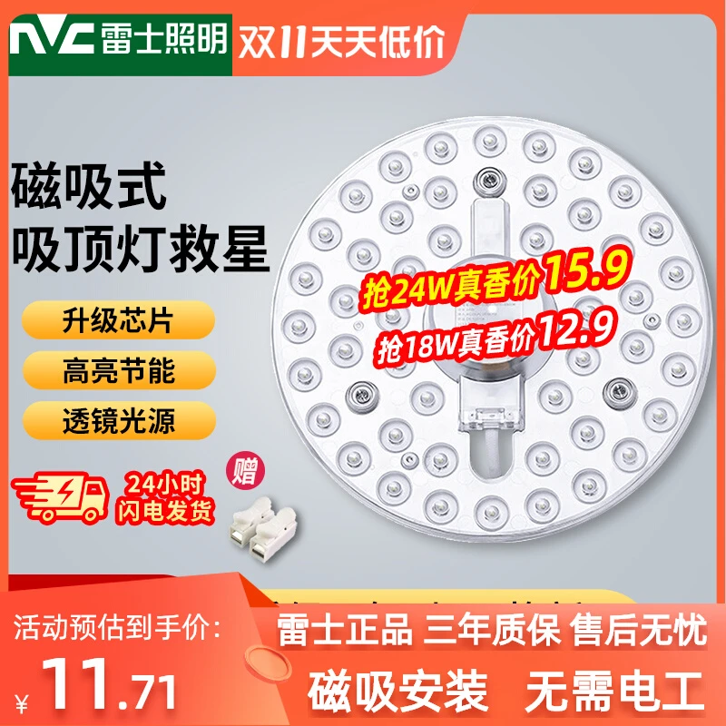 雷士照明吸顶灯led灯芯替换客厅厨房灯盘模组光源磁铁吸附节能灯
