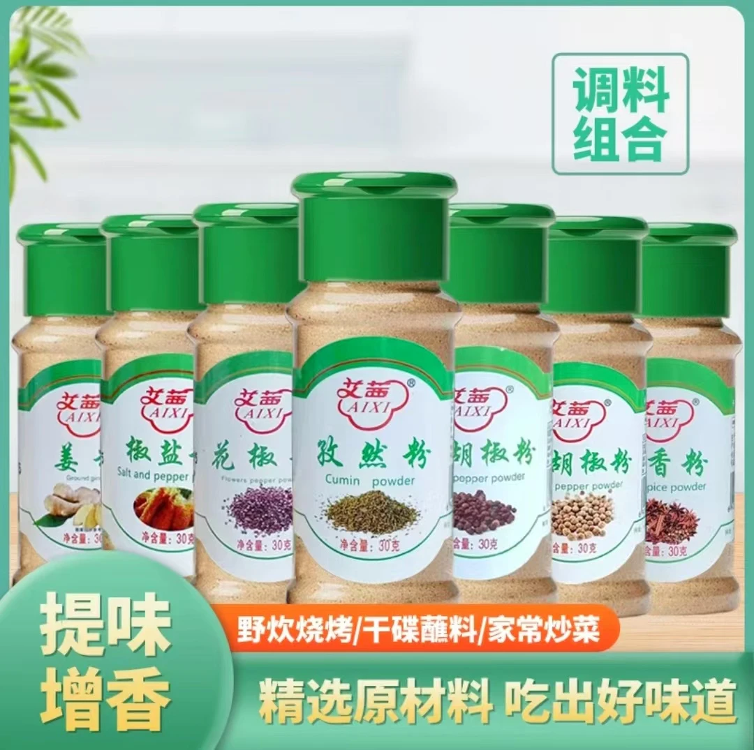【西藏包邮】调料组合白胡椒粉黑胡椒粉辣椒花椒粉孜然粉
