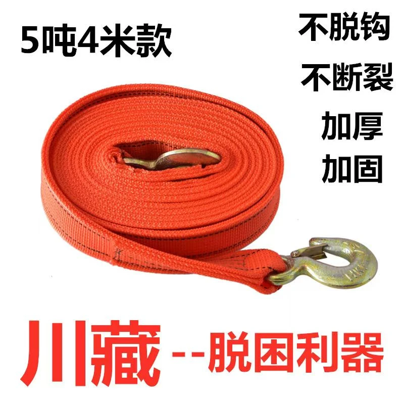 【西藏包邮】拖车绳救援小车货车鹰钩牵引绳强力加厚耐用拖车带