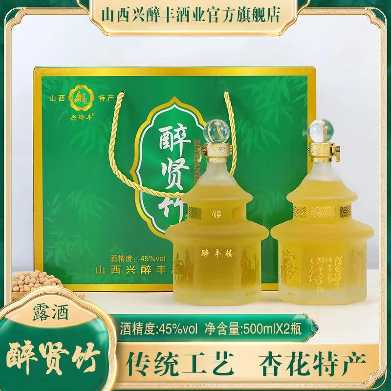 兴醉丰【酒水节】醉贤竹酒山西特产竹叶酒高档礼盒45度500ml*2