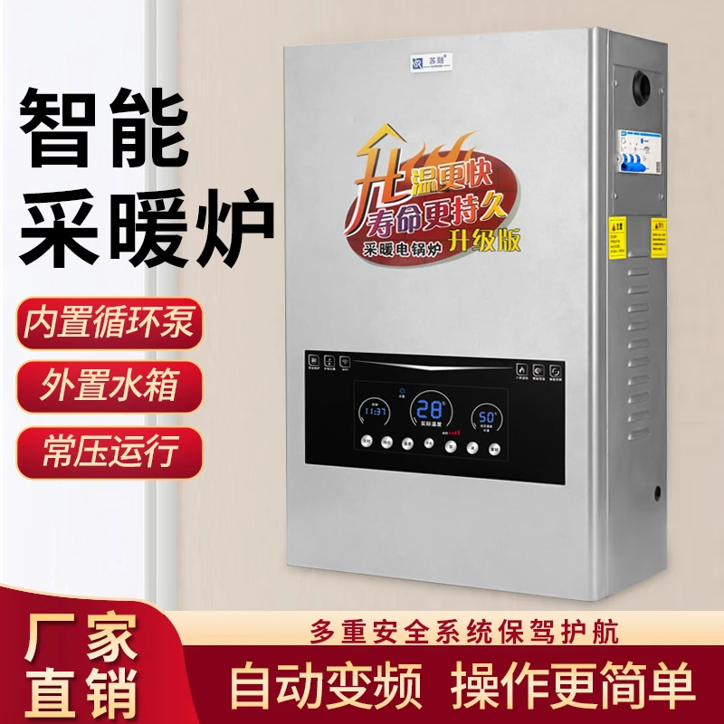 苏融内置泵电壁挂炉水电分离不结水垢电锅炉