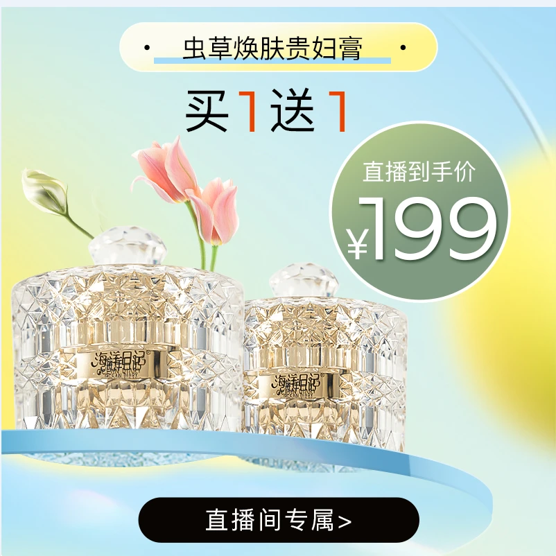 【李俏俏粉丝专属】专攻素颜黄脸无气质虫草养出好气色
