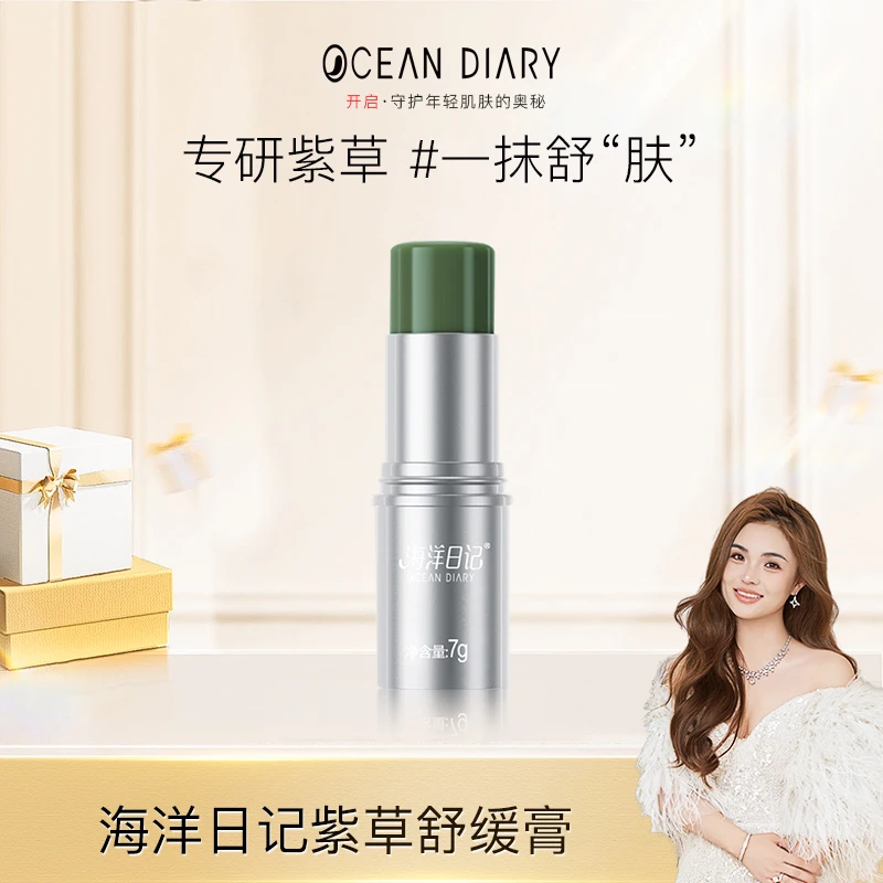 【李俏俏直播专属】海洋日记OCEAN DIARY紫草舒缓膏7g/2支