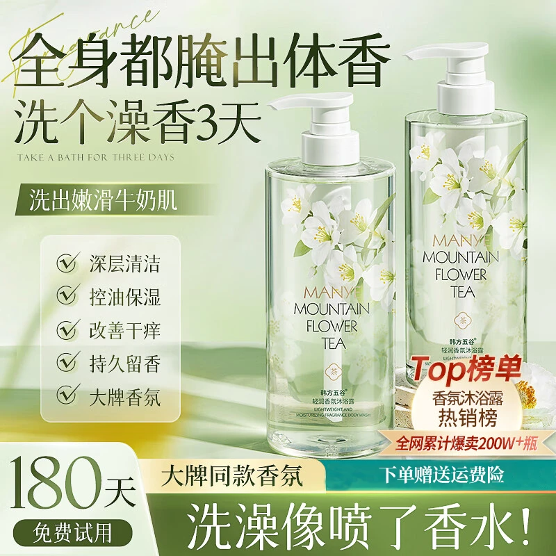 白茶香氛沐浴露留香持久全身香体补水保湿嫩肤止痒滋润清香男女