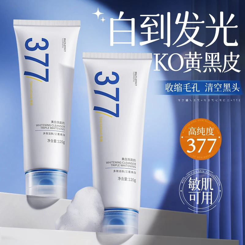 氨基酸美白洗面奶无刺激控油保湿深层清洁收缩毛孔提亮去角质男女