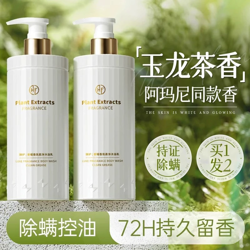 香氛沐浴露保湿除螨止痒持久留香去暗沉粗糙滋润补水品牌旗舰正品