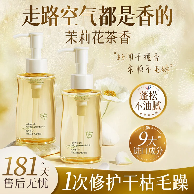 茉莉花茶香护发精油修护干枯防毛躁柔顺顺滑亮泽修复官方旗舰正品