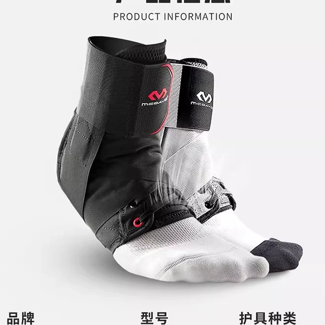 迈克达威195r护踝篮球足球运动护脚踝扭伤崴脚专业防护具