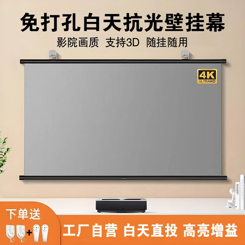 4K金属抗光幕布白天直投家用免打孔壁挂上下横杆投影仪超高清银幕