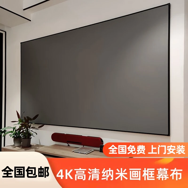 送安装4k高清抗光画框投影仪幕布超窄边金属黑晶黑钻短焦挂墙幕布