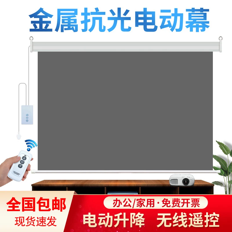 4K抗光金属电动幕布全自动升降遥控家用办公高清壁挂3D投影仪幕布