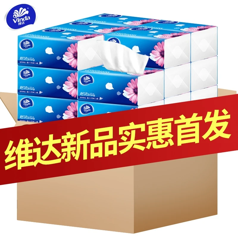 5包维达纸巾抽纸超韧整箱超市实惠装餐巾纸大包卫生纸面巾纸