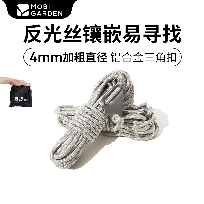 【牧高笛·防风绳】户外露营帐篷通用绳反光天幕拉绳防风绳4根装耐磨