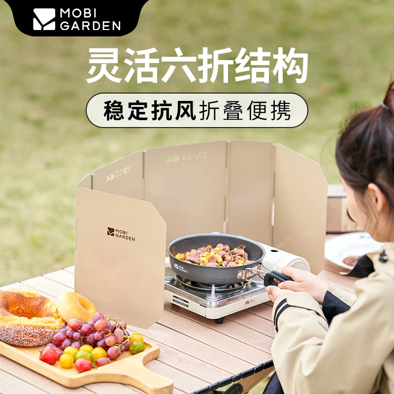 【牧高笛·挡风板】围挡户外露营折叠屏风式炉具防风圈野营装备便携