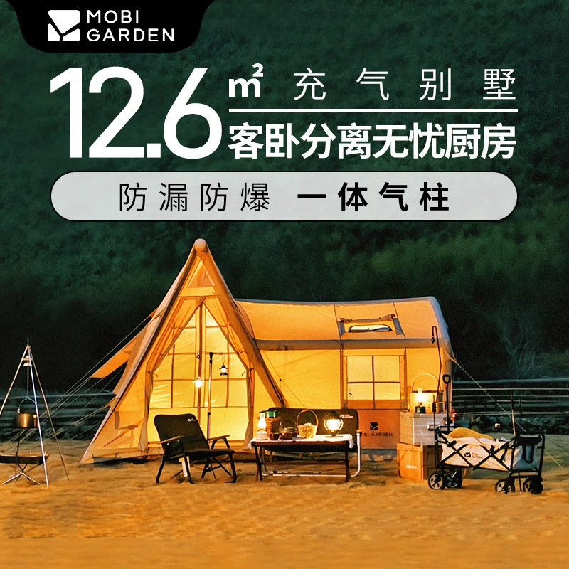 【牧高笛·充气帐】户外露营家庭野外过夜帐篷野营用品云墅12.6精致