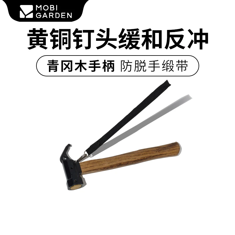 【牧高笛·地钉锤】户外多功能工具露营帐篷地钉锤子榔头专业硬度