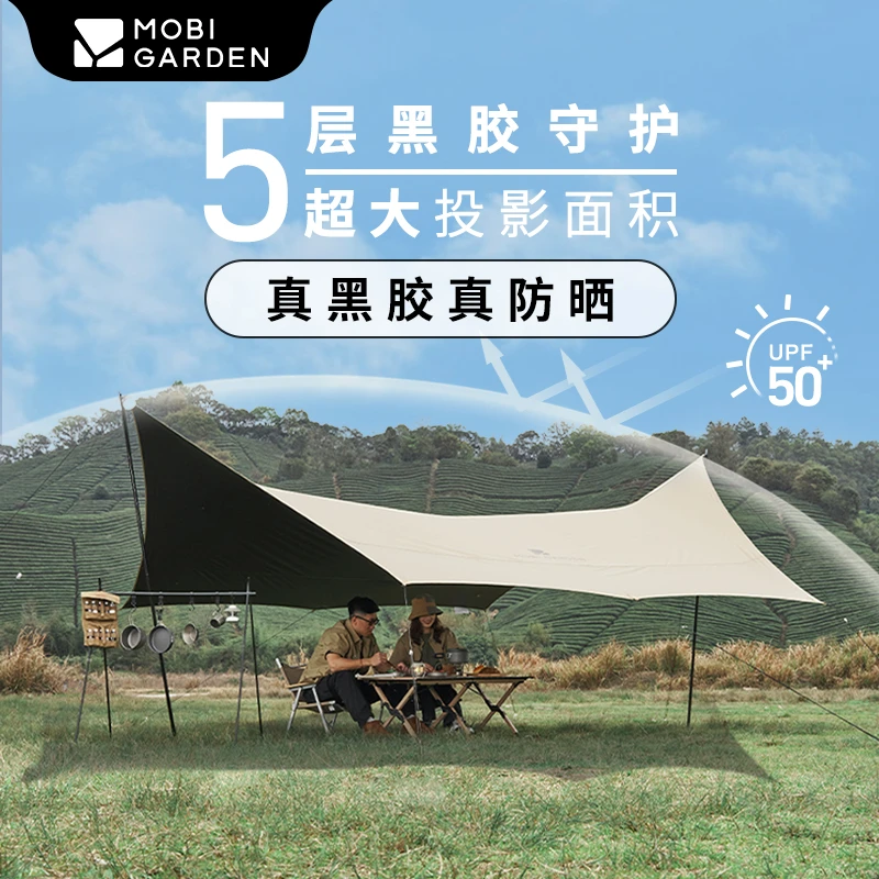 【牧高笛·涤纶黑胶530】半遮光户外露营天幕防风防雨防晒家庭遮阳