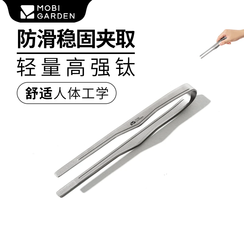 【牧高笛·钛夹】户外露营野餐烧烤夹家用耐高温纯钛钛夹烹饪野营