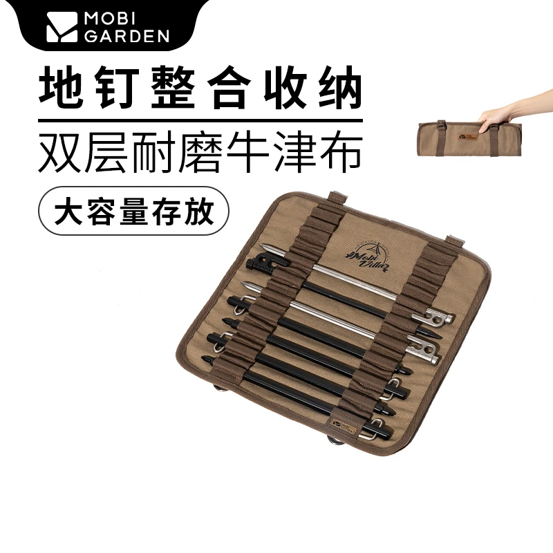 【牧高笛·地钉袋】双层牛津布户外露营收纳袋地钉袋便携式简易储物