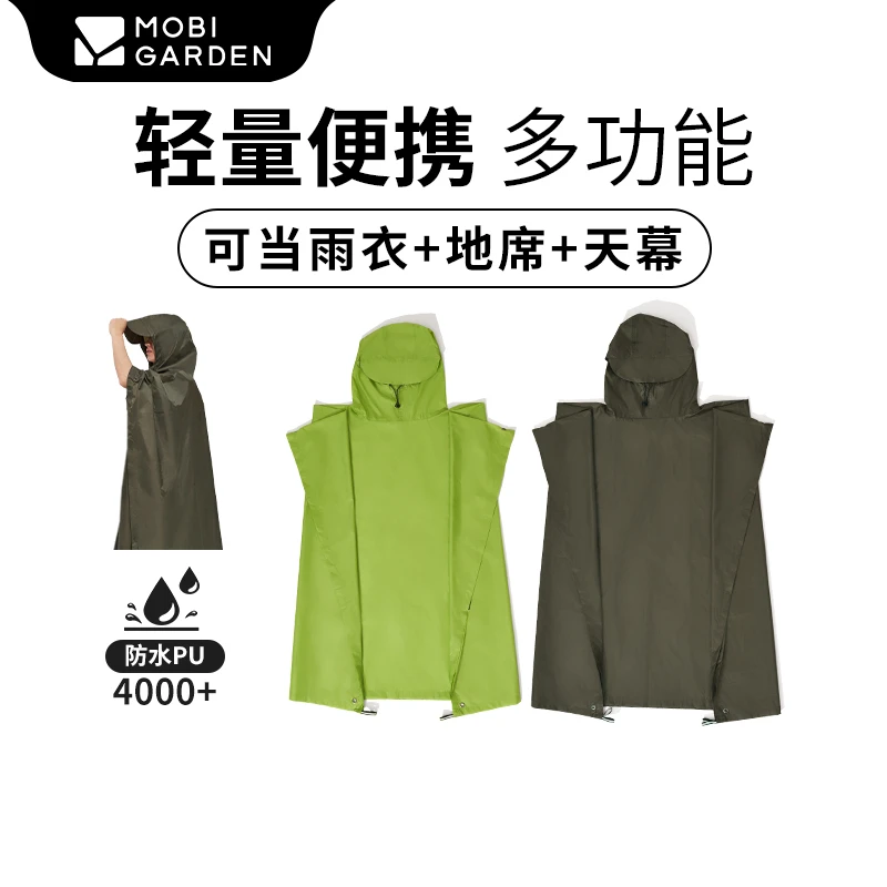 【牧高笛·雨衣】户外露营便携防雨雨披多功能防水雨衣天幕单件徒步