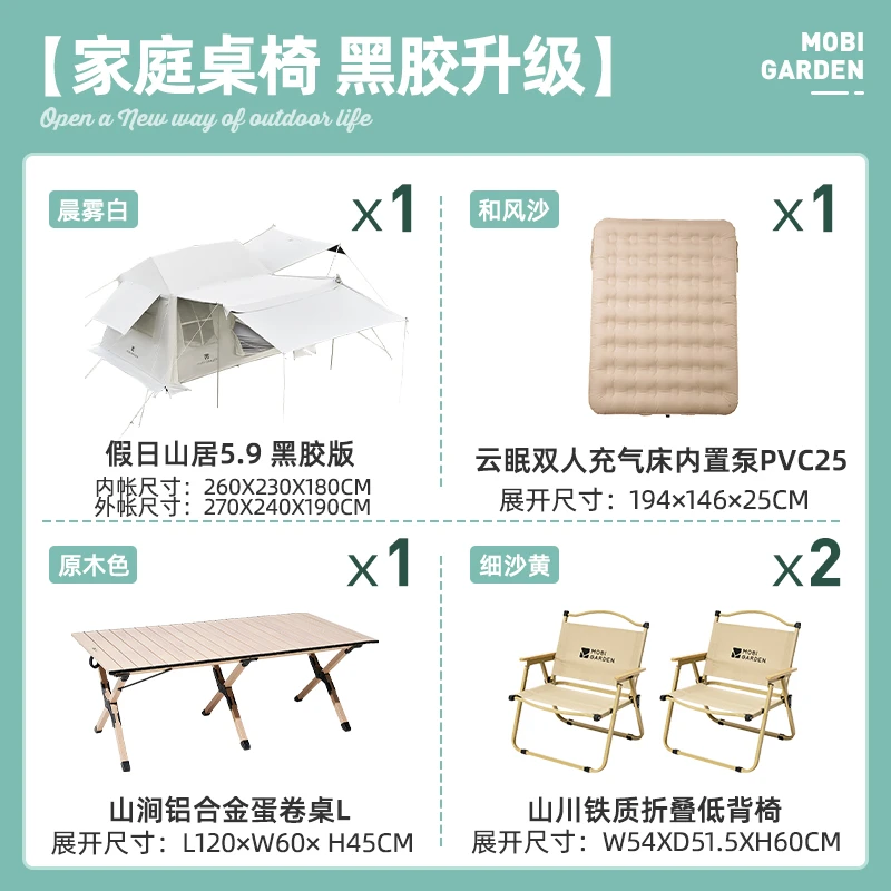 【牧高笛·假日山居套餐】黑胶版户外露营防晒防雨露营帐篷家庭