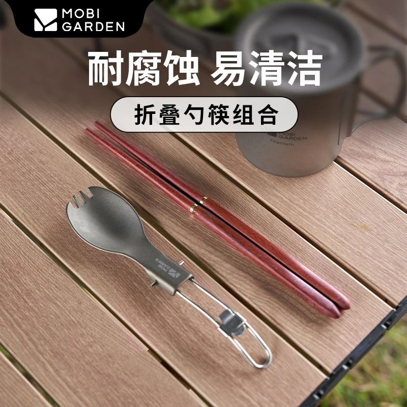 【牧高笛·勺筷】轻量可折叠户外露营餐具勺子筷子便携野炊餐具耐用
