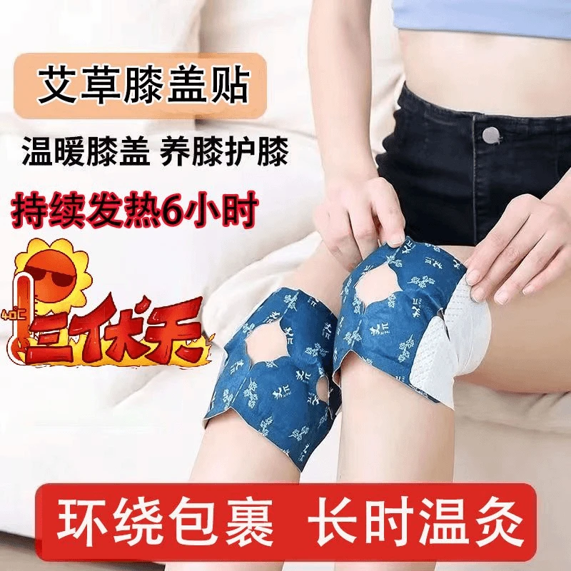 【到手20片】新款膝盖热敷贴护膝贴关节膝盖贴热灸贴艾草热敷蒸汽