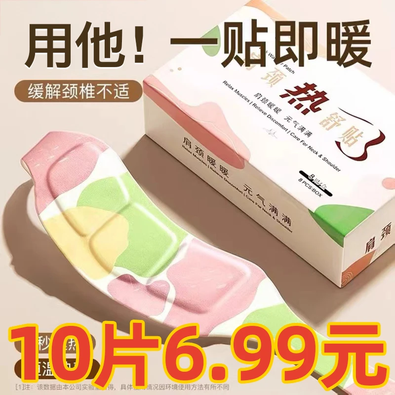 【10片装】艾草暖颈贴舒缓颈椎热敷包蒸汽持久自发热贴脖子热敷