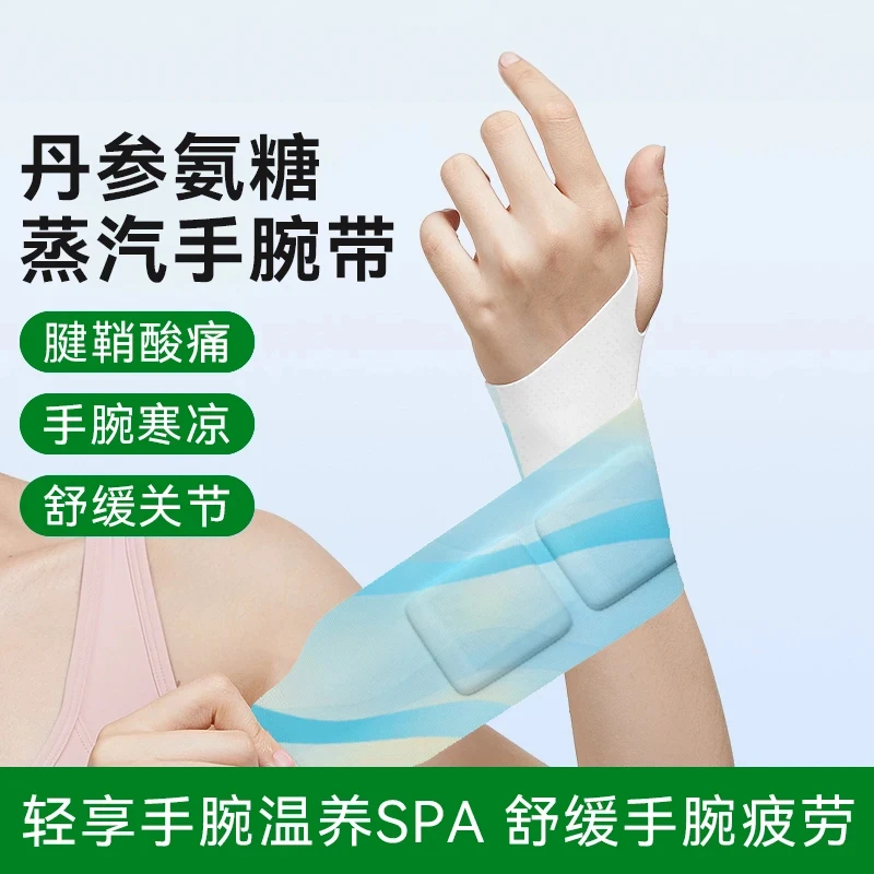 【20片装】手腕热敷贴艾灸护腕手腱鞘腕带关节缓解保暖蒸汽自发热暖
