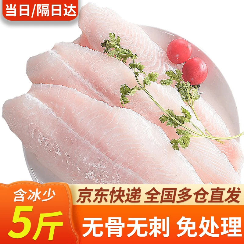 烹饪优选 巴沙鱼片5斤装 似龙利鱼 冷冻鱼片新鲜无刺无骨鱼肉