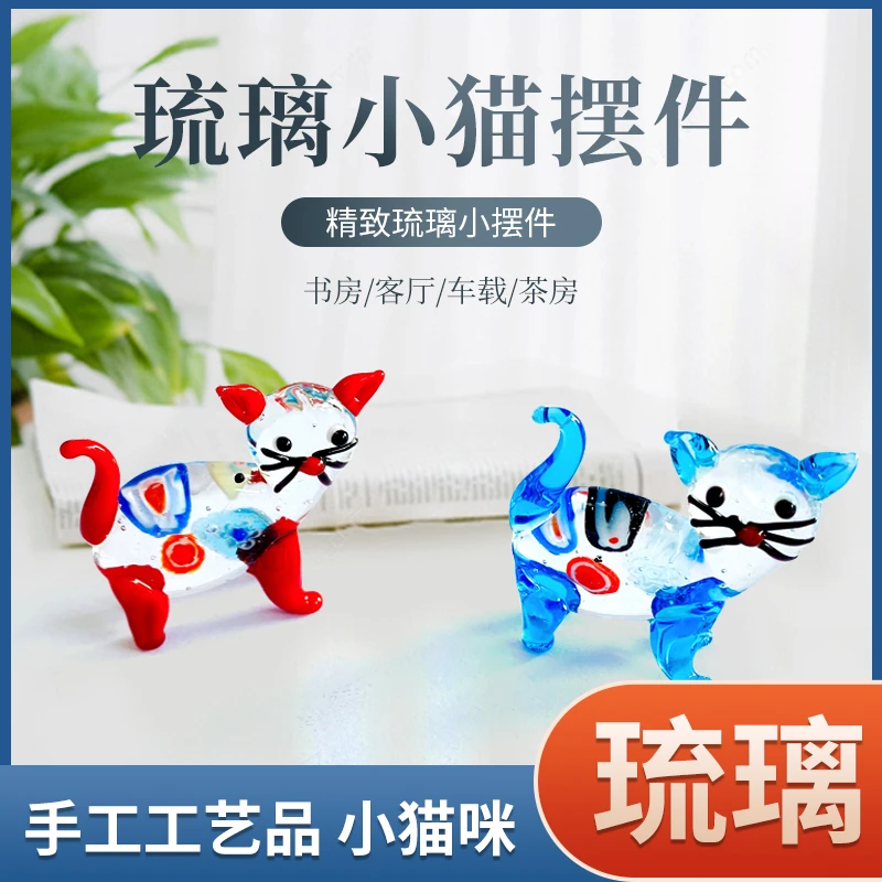 精致琉璃摆件手工工艺品可爱小猫咪桌面解压玻璃礼品